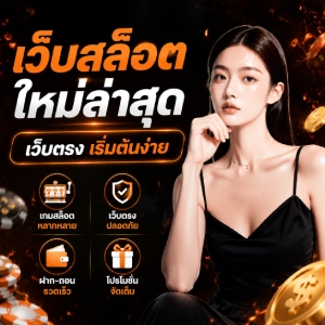 รับโปร ฝาก 1 บาท