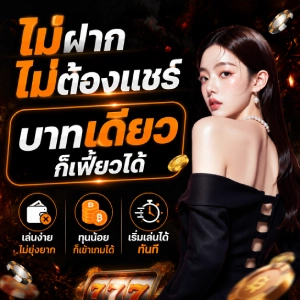ฝาก1รับ20